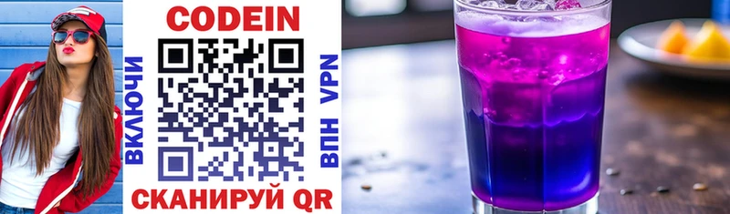 Кодеин Purple Drank  Купить где  Мончегорск 